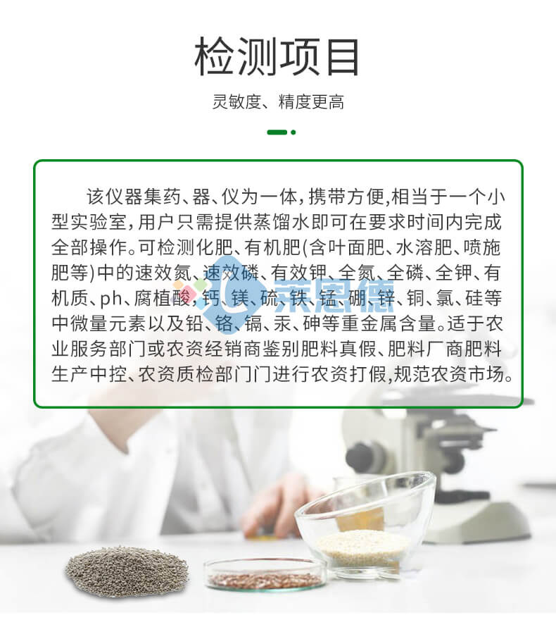 高精度肥料養(yǎng)分檢測儀