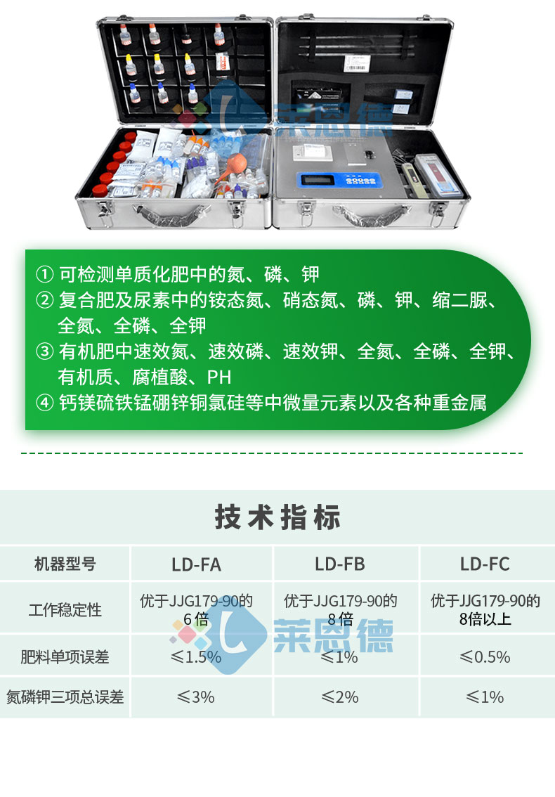 高精度肥料養(yǎng)分檢測儀