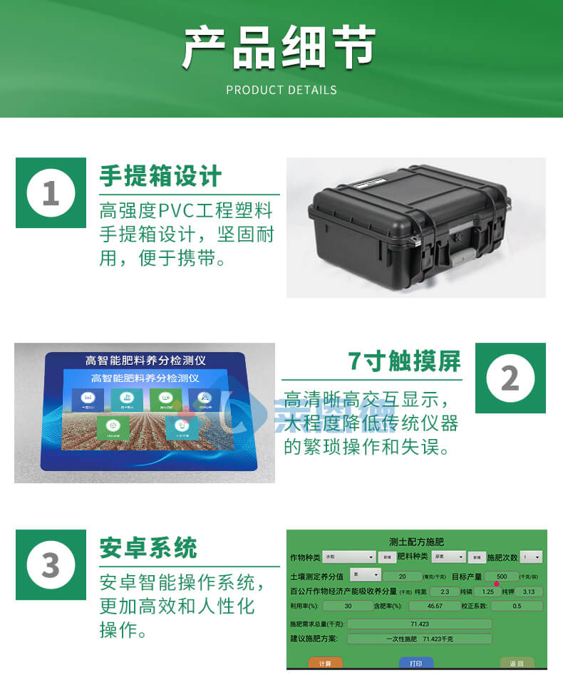 高精度肥料養(yǎng)分檢測儀