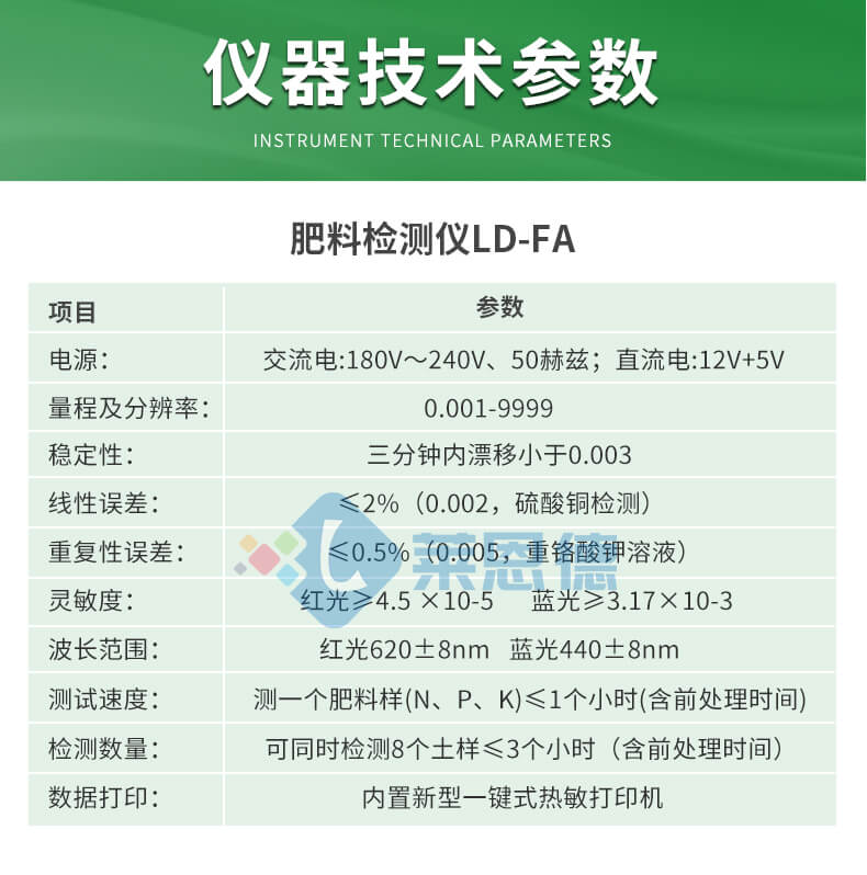 高精度肥料養(yǎng)分檢測儀