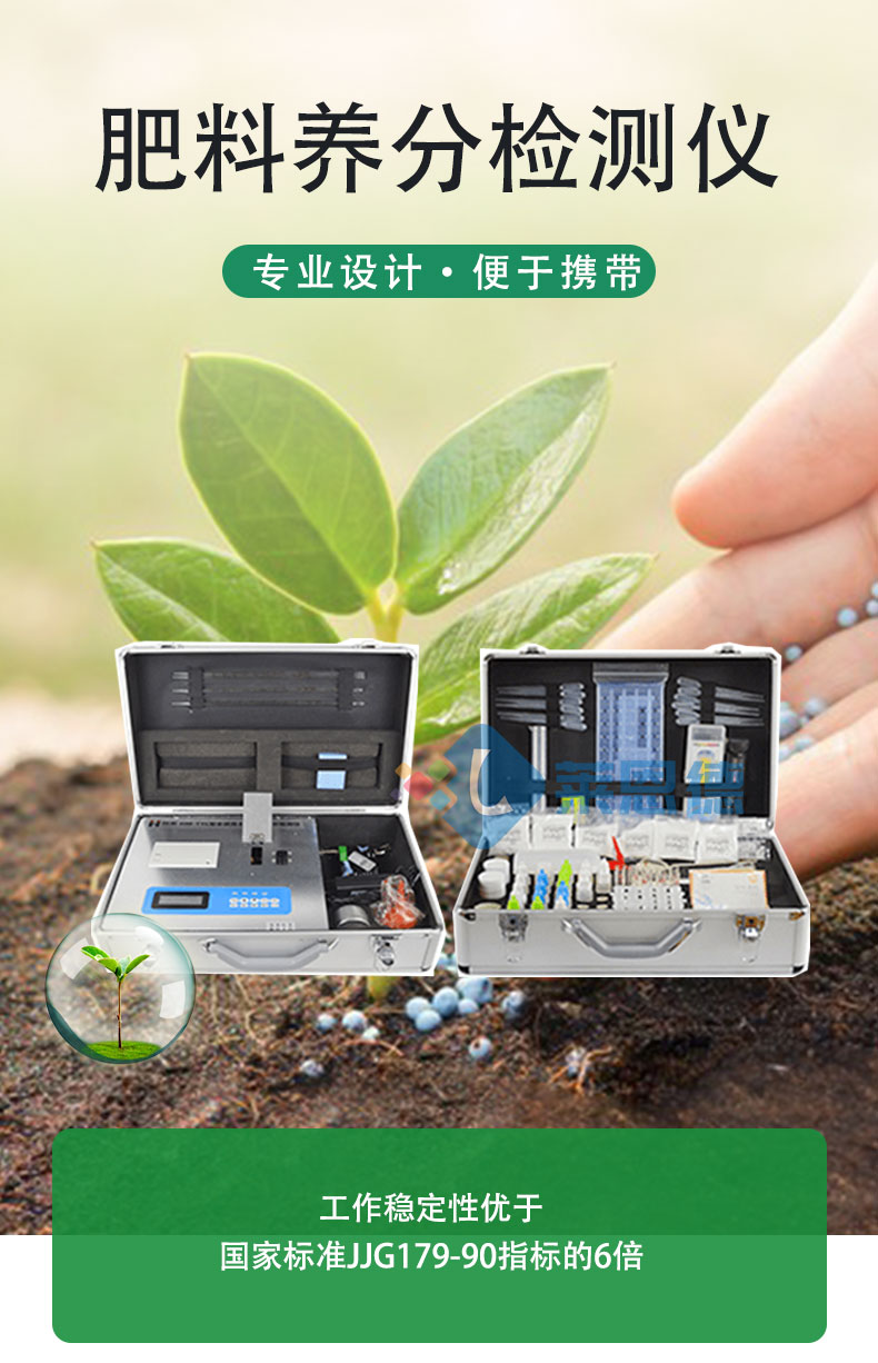 肥料養分速測儀
