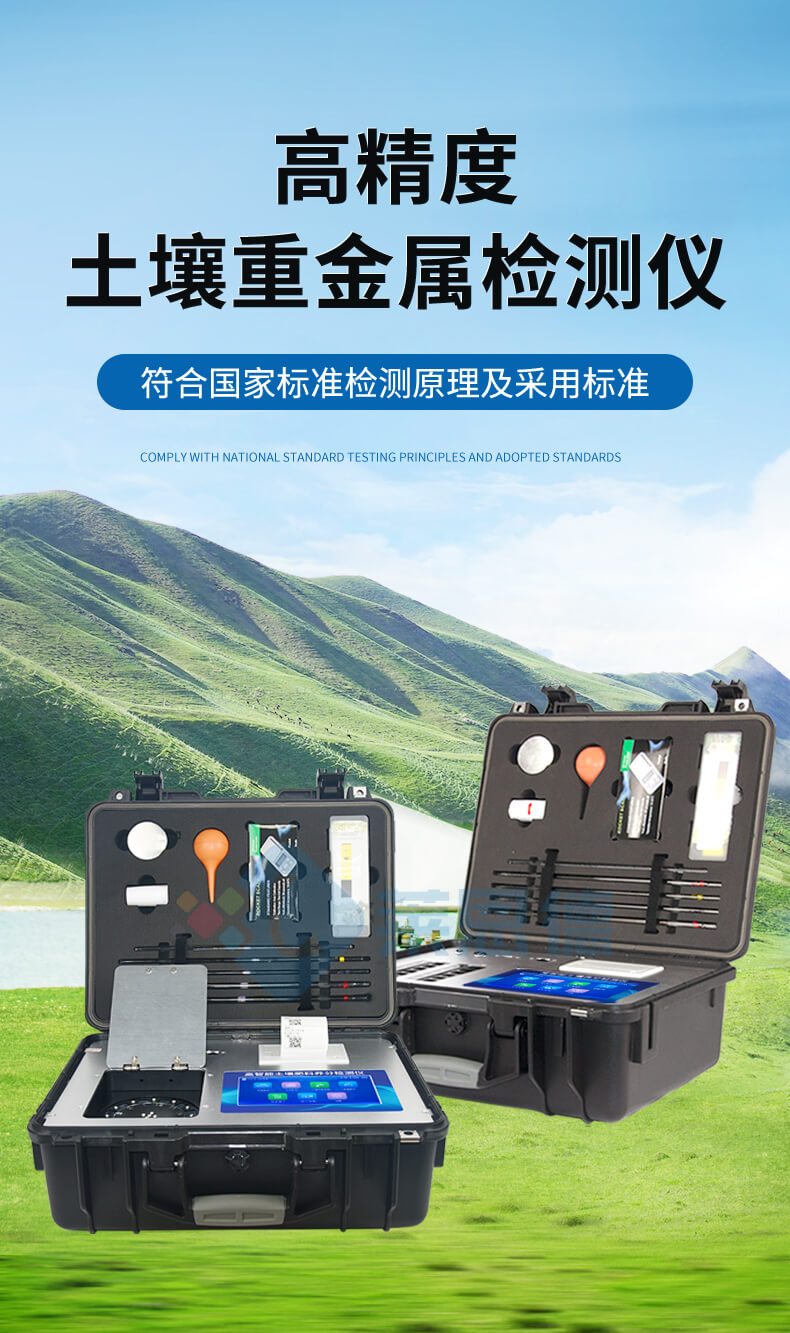 高精度土壤重金屬檢測儀