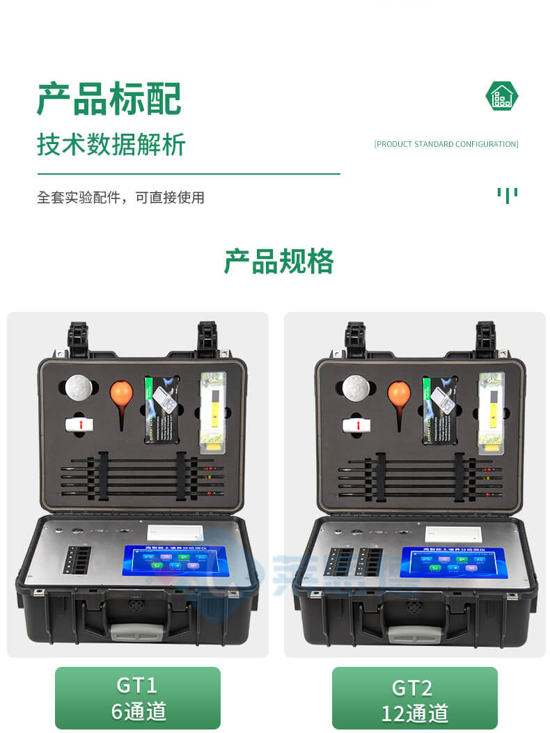 土壤養分檢測儀