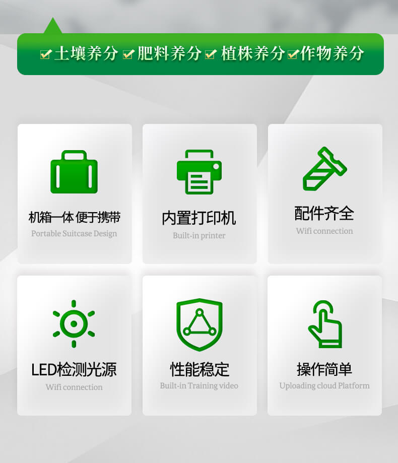 土壤養分含量測定儀