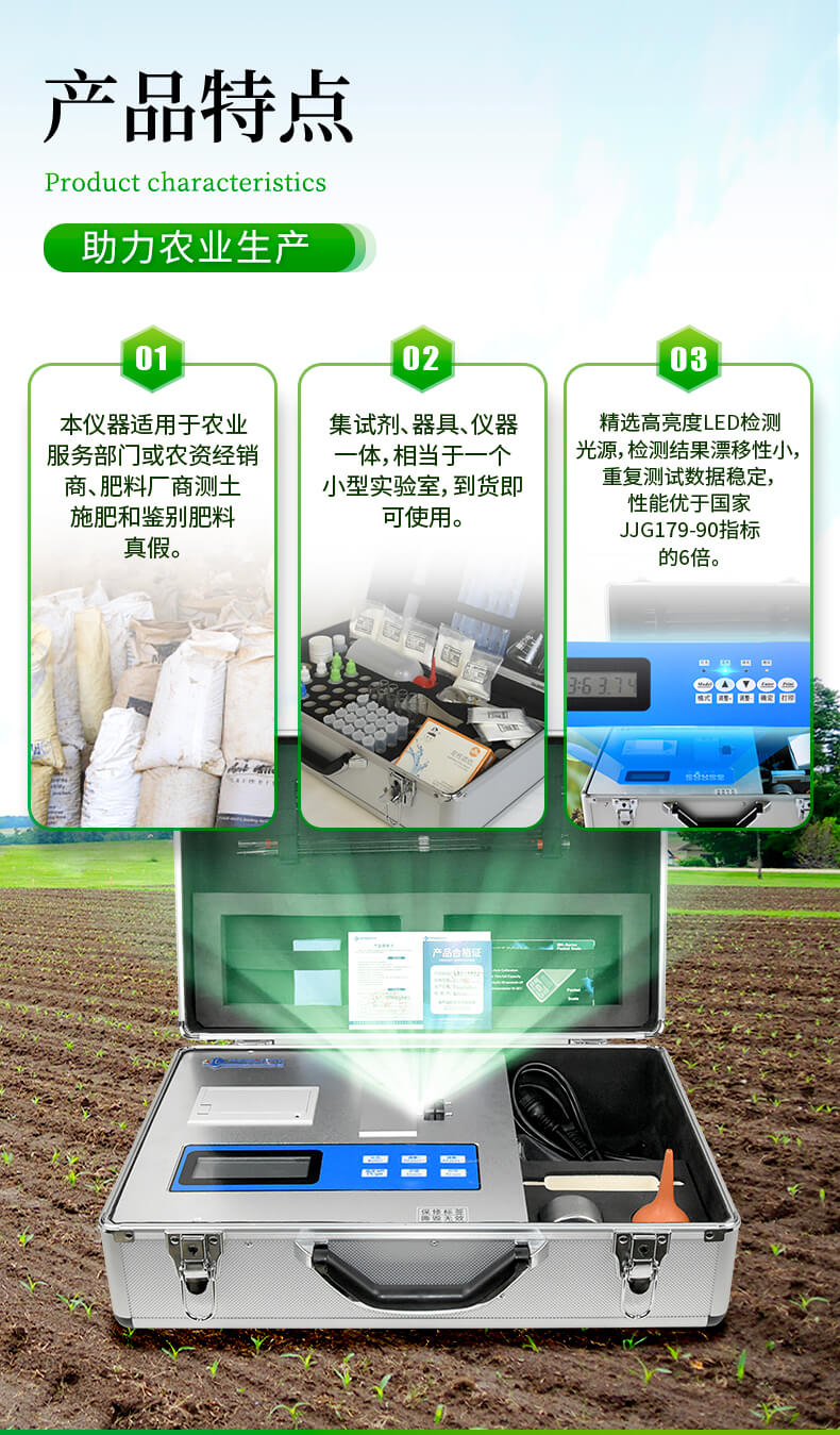 土壤養分含量測定儀