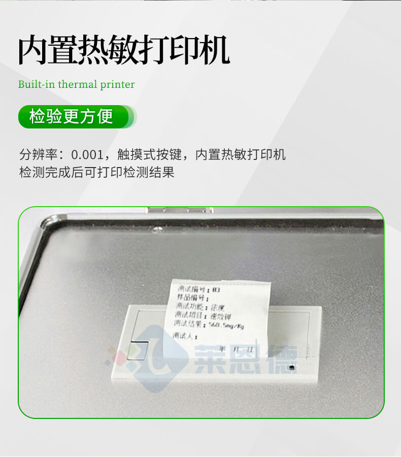 土壤養分含量測定儀