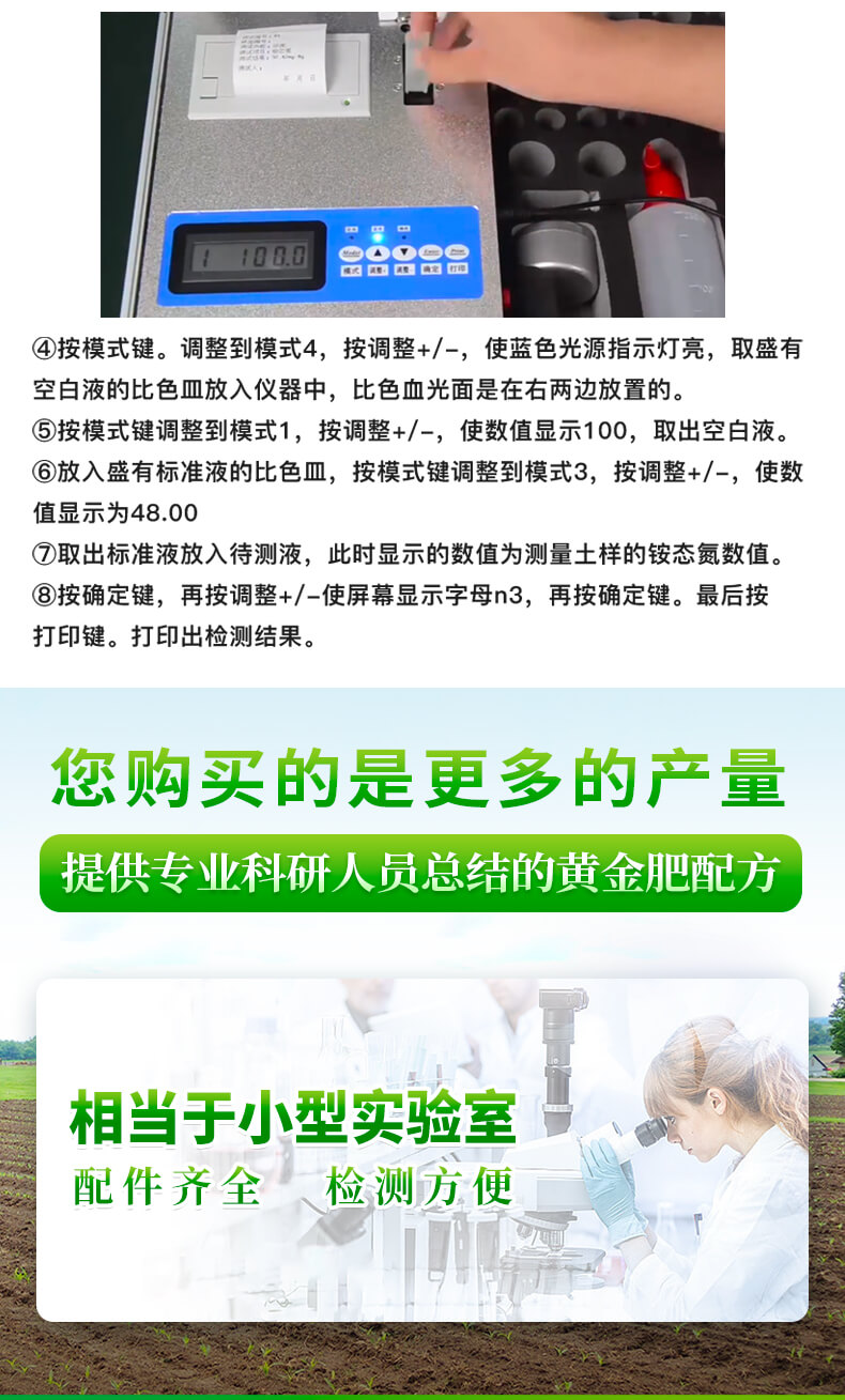土壤養分含量測定儀