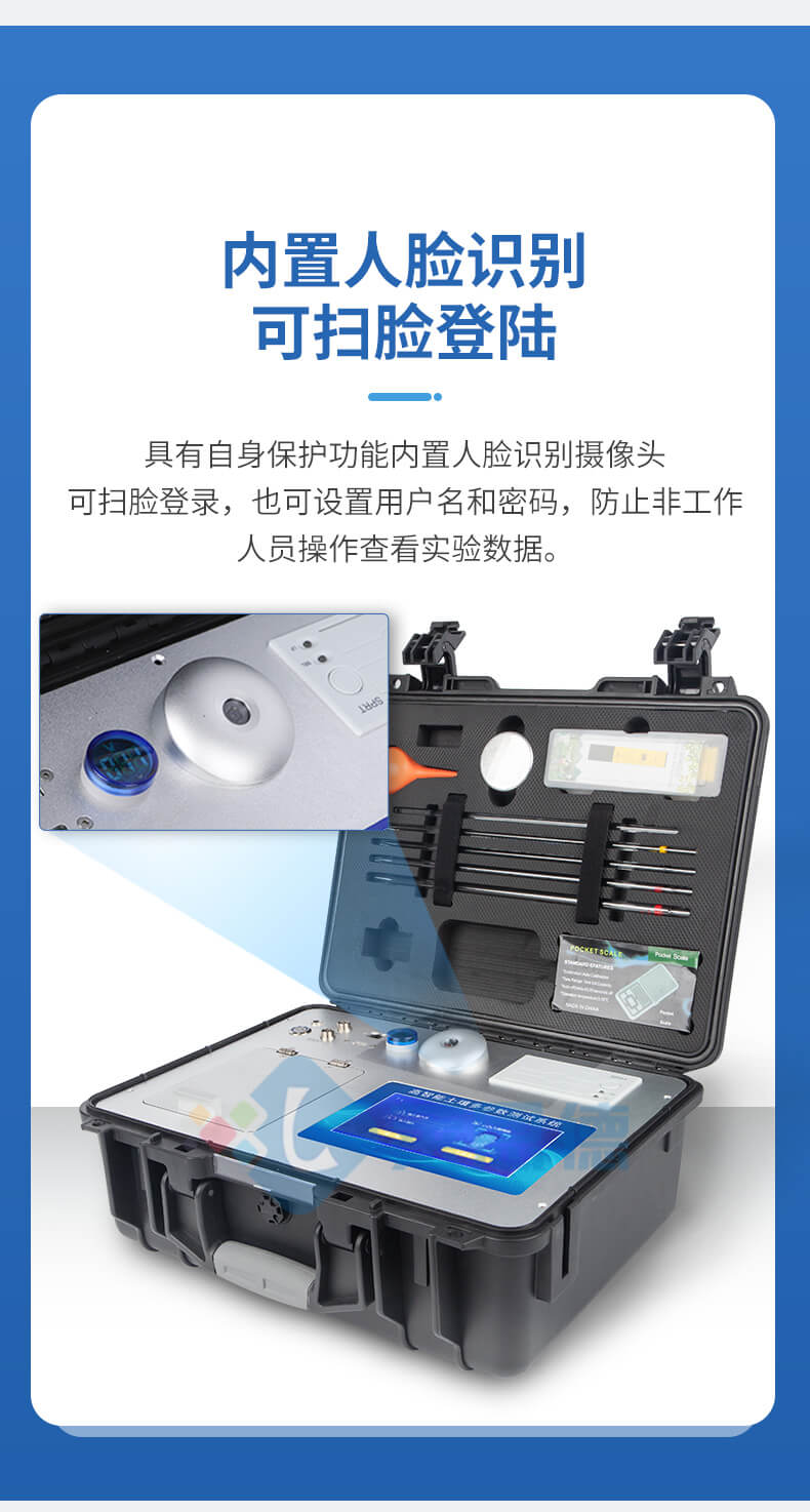高智能土壤環境分析系統