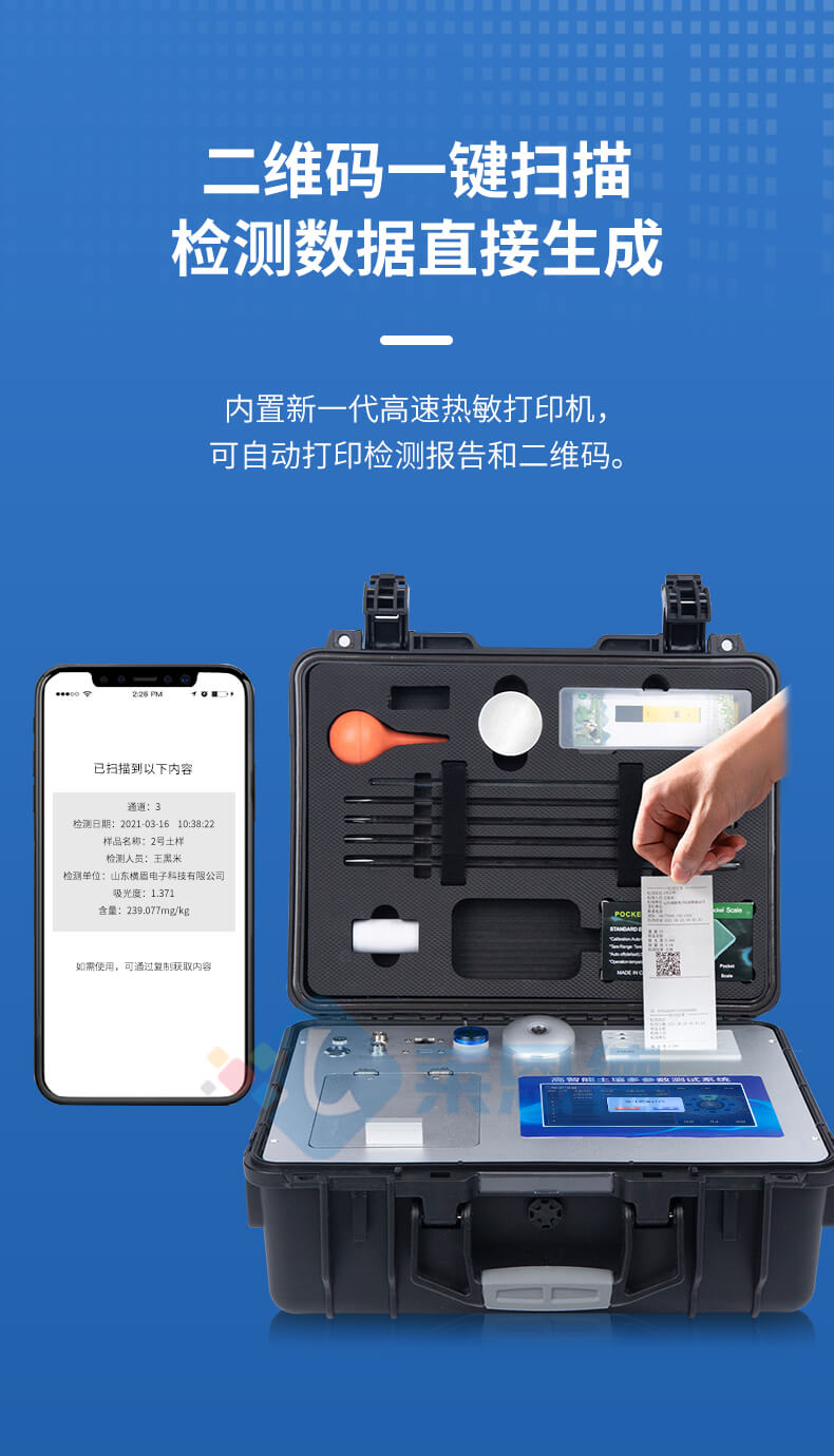 高智能土壤環境分析系統