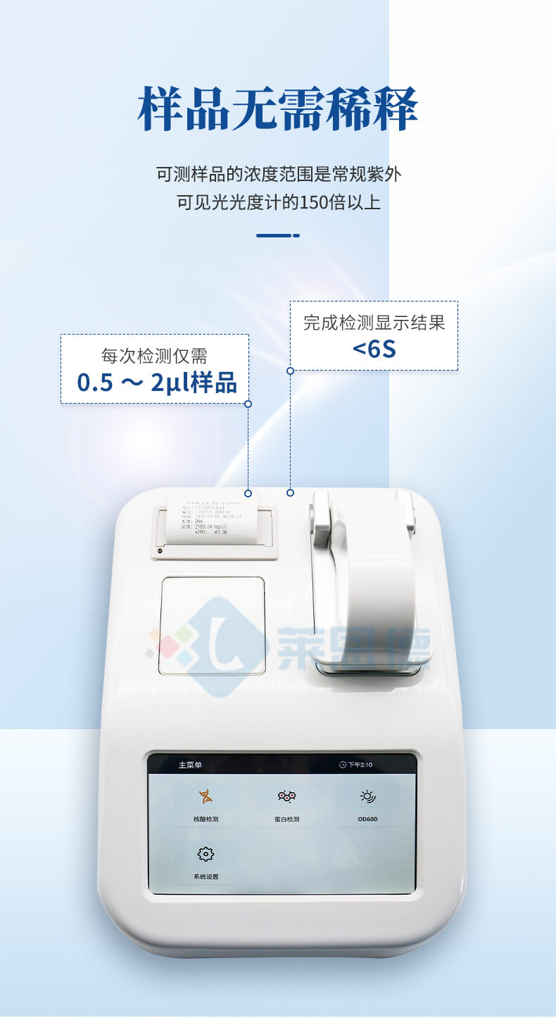 超微量分光光度分析儀
