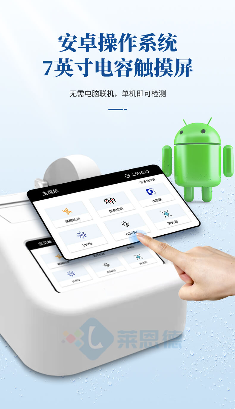 超微量分光光度分析儀