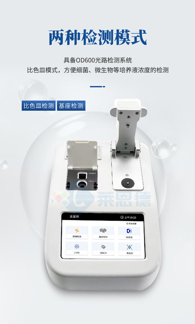 超微量分光光度分析儀