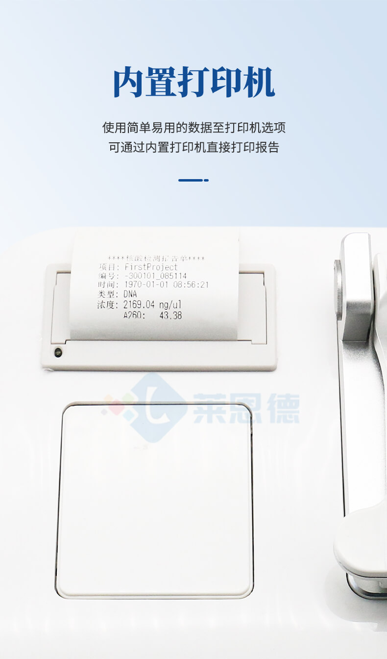 超微量分光光度分析儀