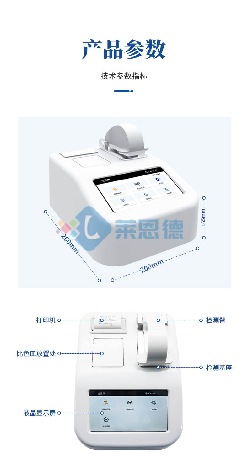 超微量分光光度分析儀