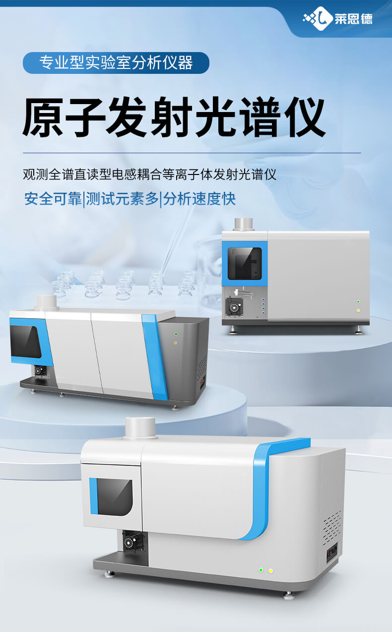 電感耦合等離子發射光譜儀