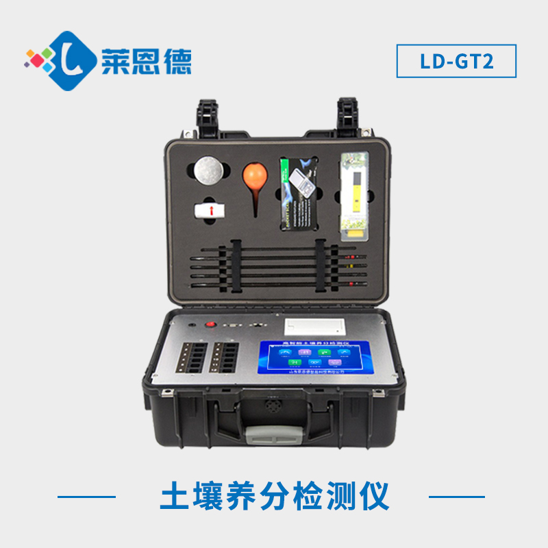 全項(xiàng)目土壤養(yǎng)分檢測儀—可隨時應(yīng)用的土壤實(shí)驗(yàn)室