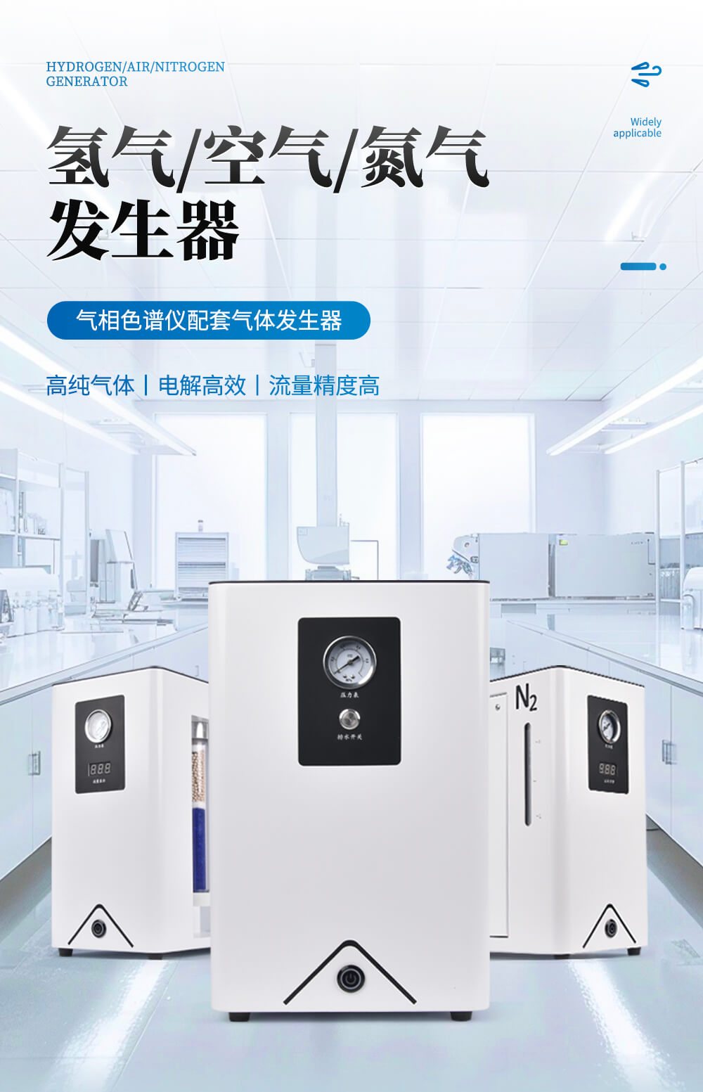 氣相色譜儀用氮氣發生器