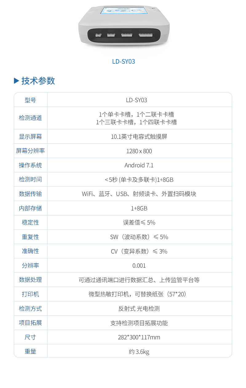 獸藥殘留快速檢測儀