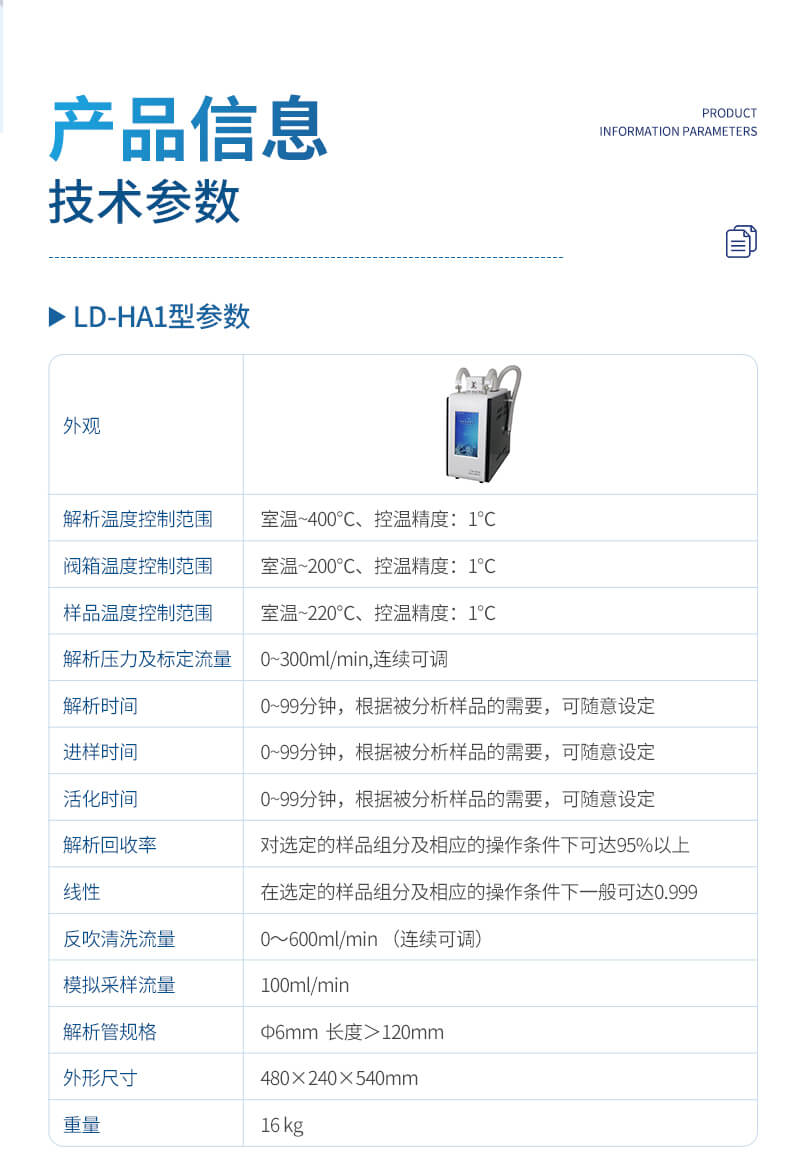 全自動二次熱解析儀