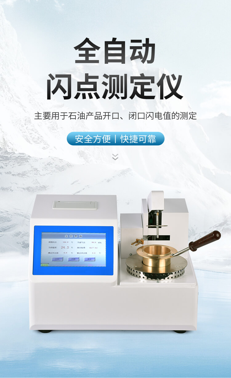 閉口閃點測試儀