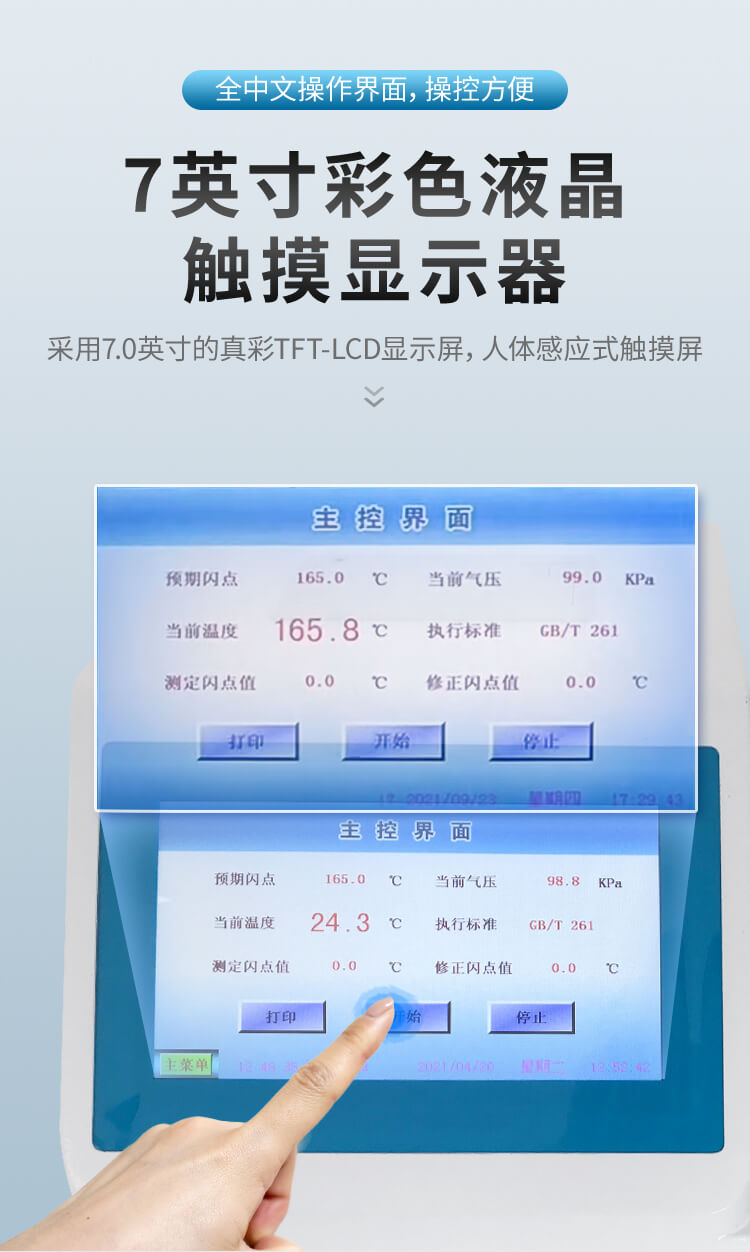閉口閃點測試儀