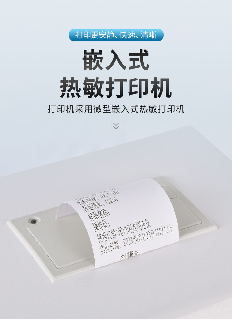 閉口閃點測試儀