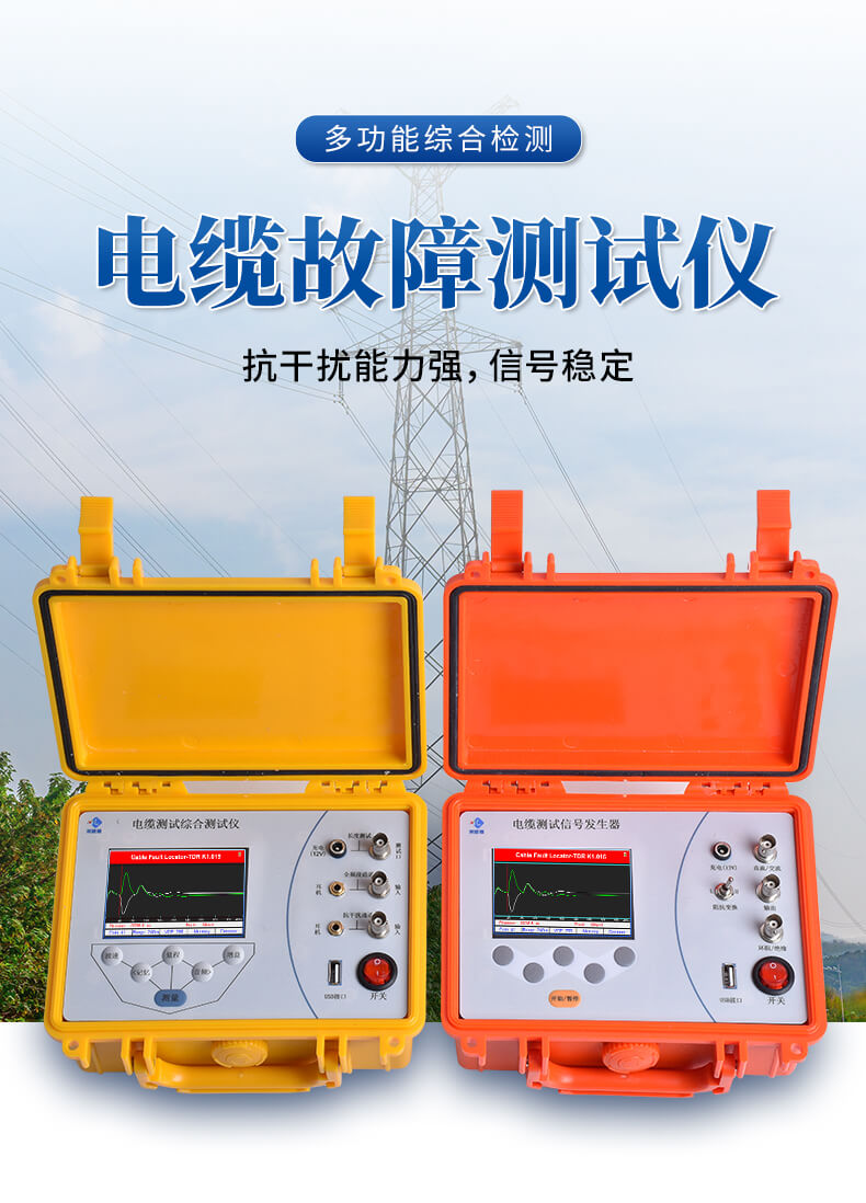 電纜漏電檢測儀