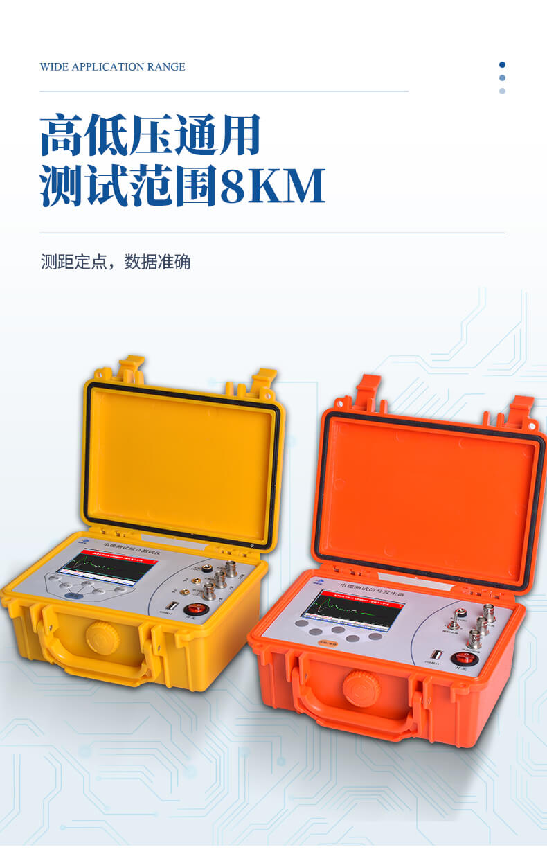 電纜漏電檢測儀