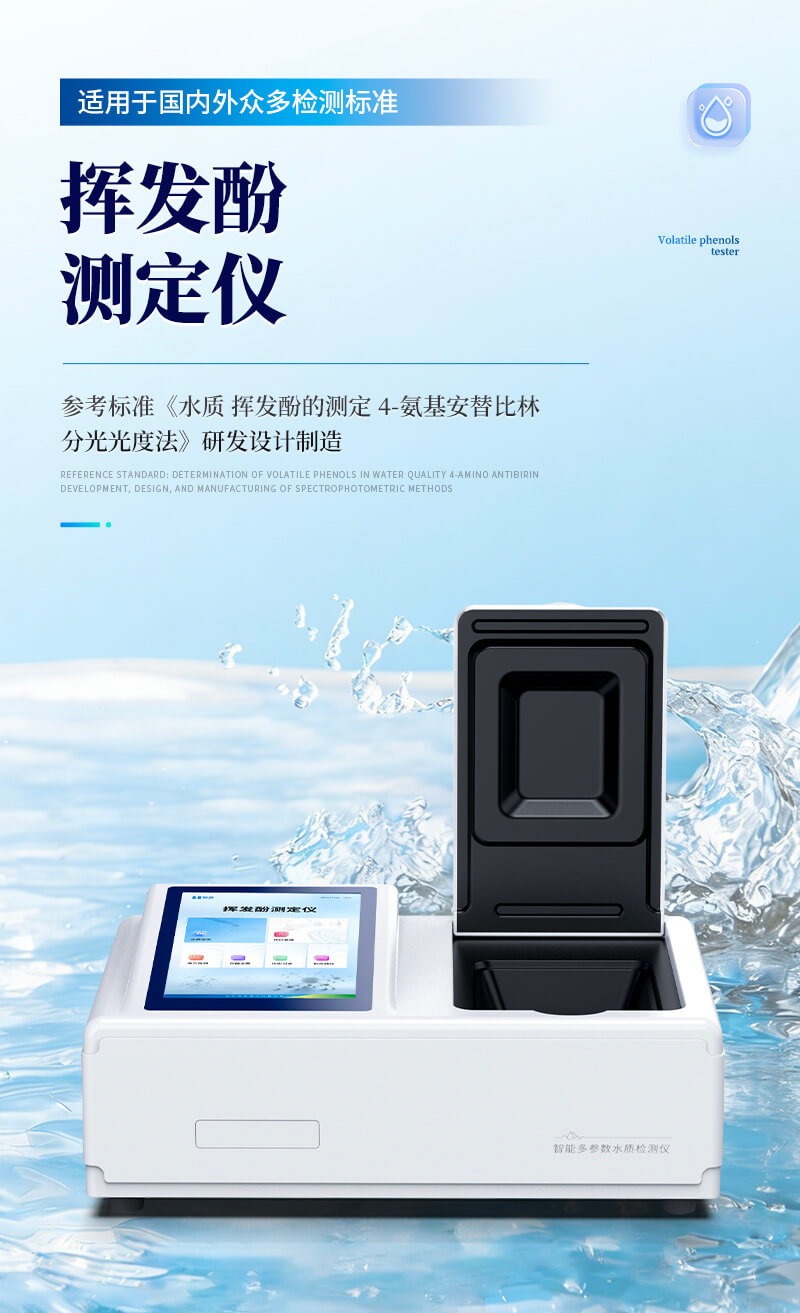 水質(zhì)揮發(fā)酚測定儀