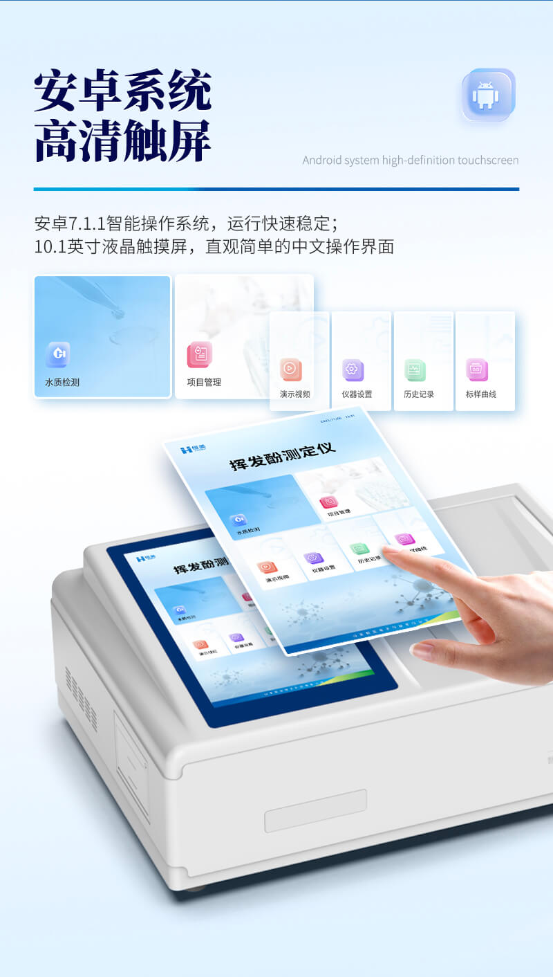 水質(zhì)揮發(fā)酚測定儀