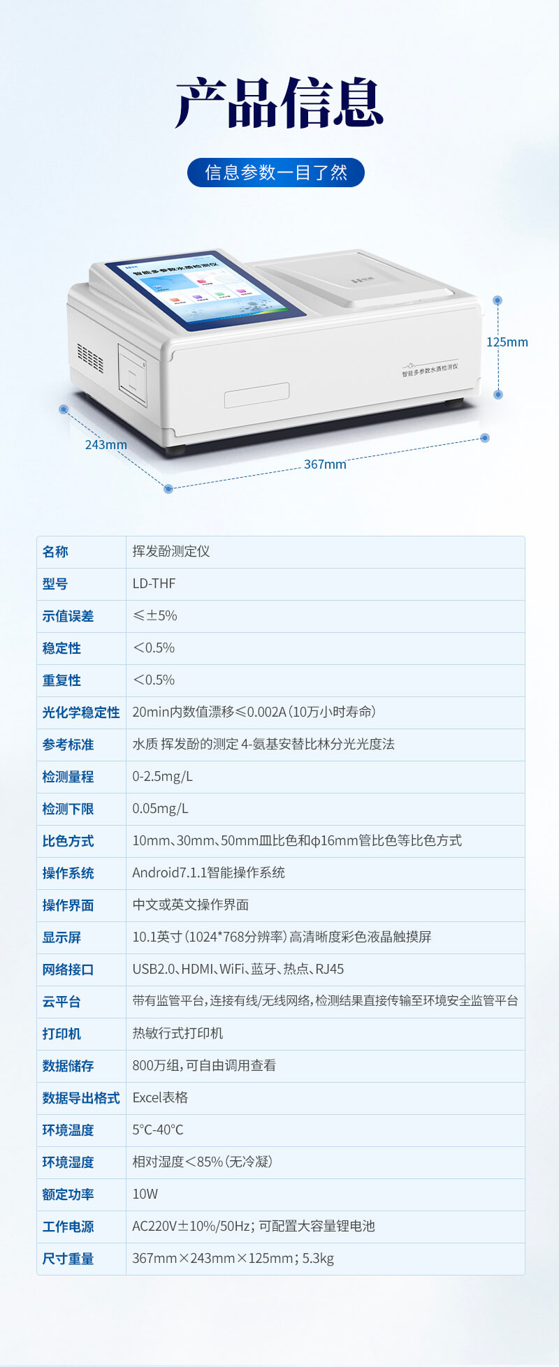 水質(zhì)揮發(fā)酚測定儀